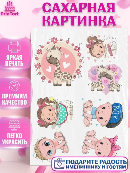 Сахарная картинка, Новорожденный, Малышам, Девочка, День рождения, арт. PT125665