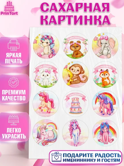 Сахарная картинка, Новорожденный, Малышам, Девочка, День рождения, арт. PT125668