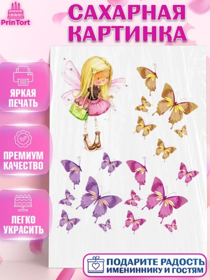 Сахарная картинка, Новорожденный, Малышам, Девочка, День рождения, арт. PT125669