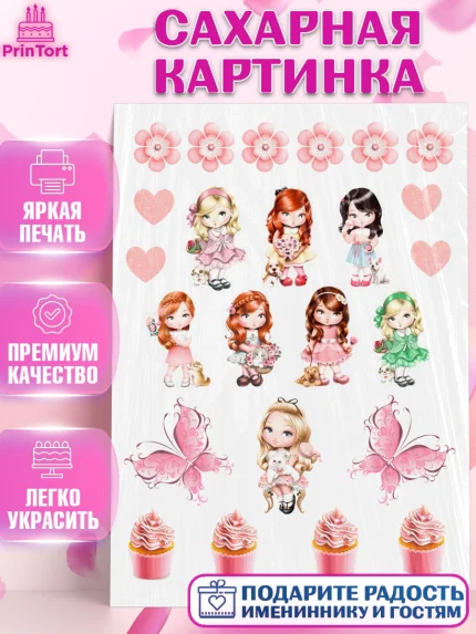 Сахарная картинка, Новорожденный, Малышам, Девочка, День рождения, арт. PT125671