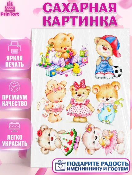 Сахарная картинка, Малышам, Мишки, Девочка, День рождения, арт. PT125672
