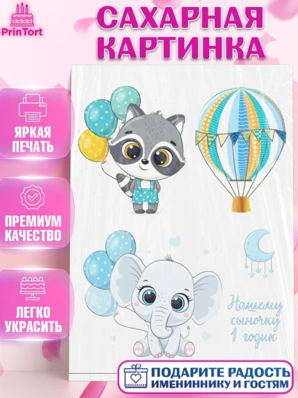 Сахарная картинка, Новорожденный, Малышам, Мальчик, День рождения, арт. PT125673