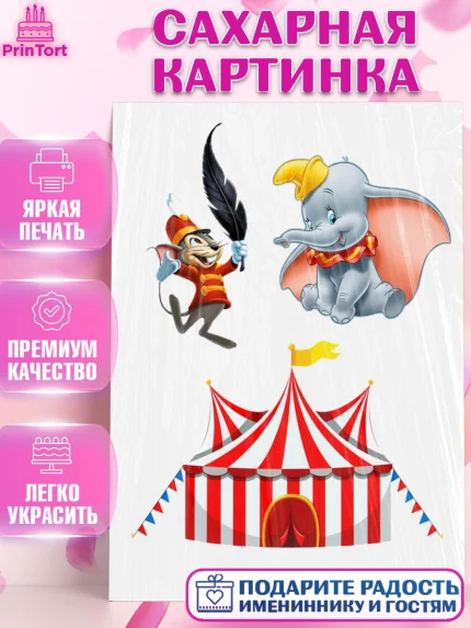 Сахарная картинка, Животные малышам, Мальчик, День рождения, арт. PT125675