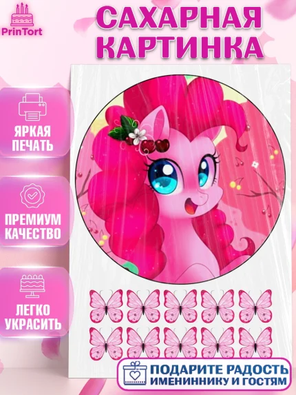 Сахарная картинка, Маленькое пони, My Little Pony, Девочка, День рождения, арт. PT125679