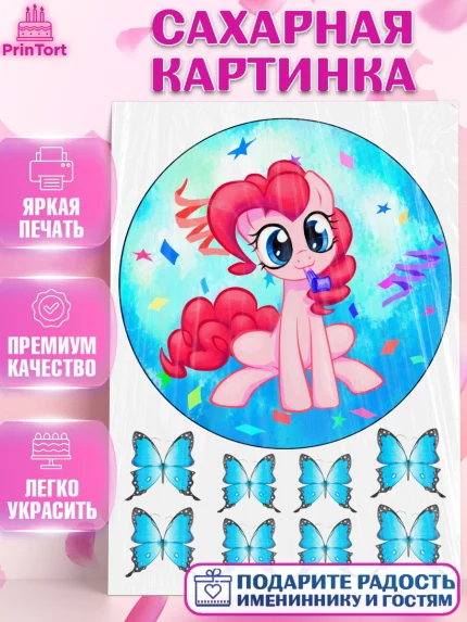 Сахарная картинка, Маленькое пони, My Little Pony, Девочка, День рождения, арт. PT125680