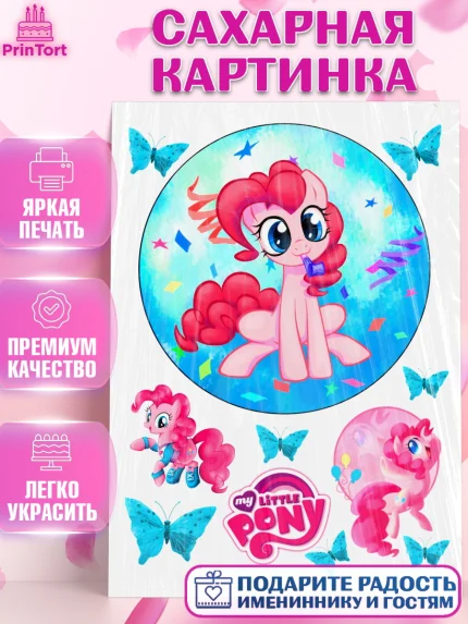 Сахарная картинка, Маленькое пони, My Little Pony, Девочка, День рождения, арт. PT125685