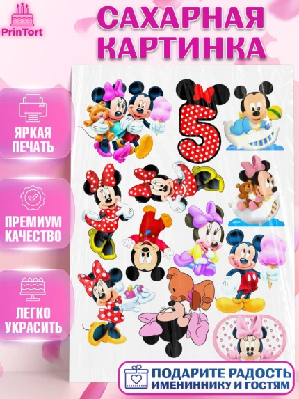 Сахарная картинка, Микки Маус, Минни Маус, Девочка, 5 лет, День рождения, арт. PT125687
