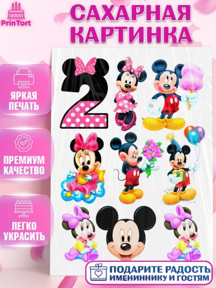 Сахарная картинка, Микки Маус, Минни Маус, Девочка, 2 года, День рождения, арт. PT125689