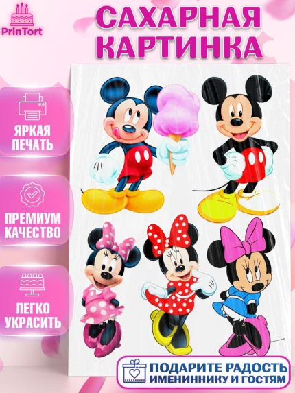 Сахарная картинка, Микки Маус, Минни Маус, Девочка, День рождения, арт. PT125692
