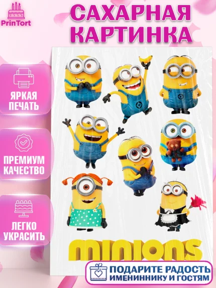 Сахарная картинка, Миньоны, Девочка, День рождения, арт. PT125697