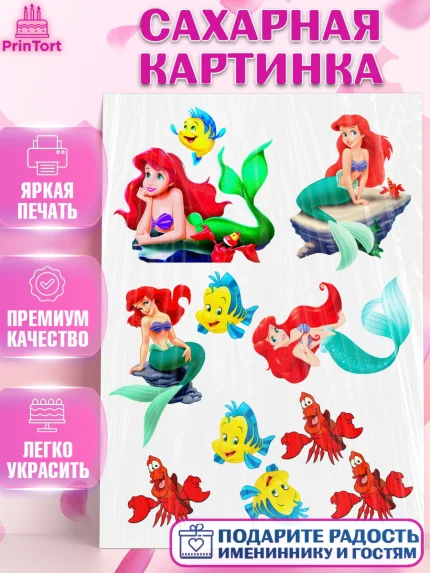 Сахарная картинка, Русалочка, Девочка, День рождения, арт. PT125701