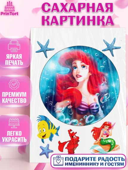 Сахарная картинка, Русалочка, Девочка, День рождения, арт. PT125703