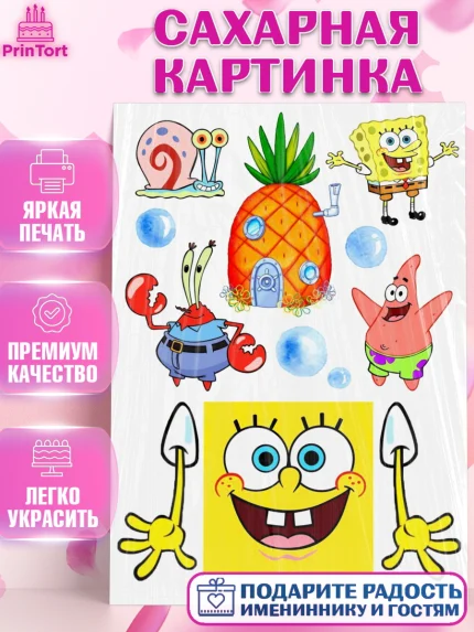 Сахарная картинка, Губка Боб, Девочка, День рождения, арт. PT125705