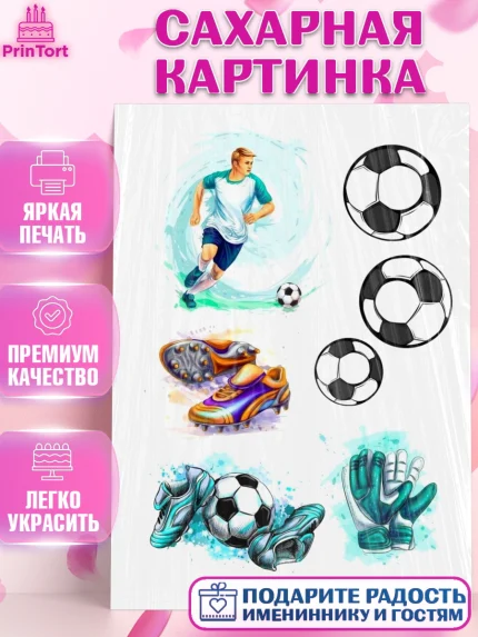 Сахарная картинка, Футбол, Спорт, Мальчик, День рождения, арт. PT125706