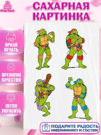 Сахарная картинка, Черепашки-ниндзя, Мальчик, День рождения, арт. PT125708