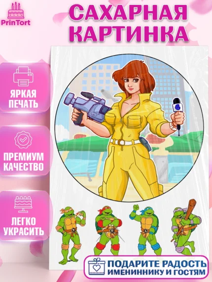 Сахарная картинка, Черепашки-ниндзя, Мальчик, День рождения, арт. PT125710