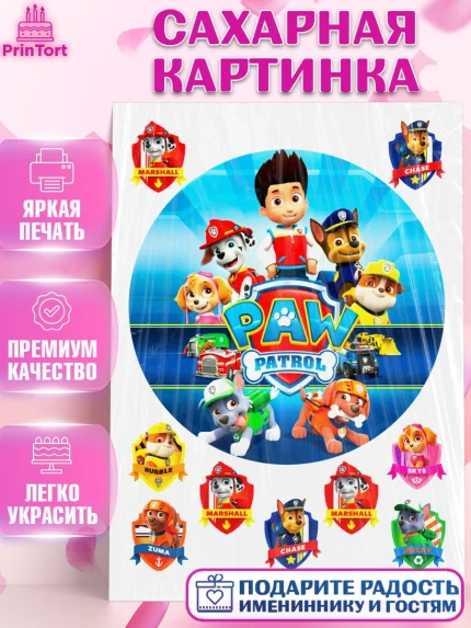 Сахарная картинка, Щенячий патруль, Девочка, День рождения, арт. PT125716