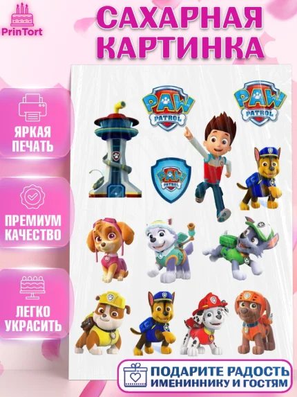 Сахарная картинка, Щенячий патруль, Девочка, День рождения, арт. PT125717