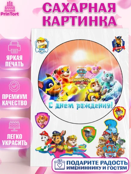 Сахарная картинка, Щенячий патруль, Девочка, День рождения, арт. PT125718