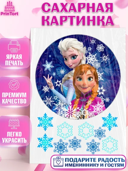 Сахарная картинка, Холодное сердце, Девочка, День рождения, арт. PT125721