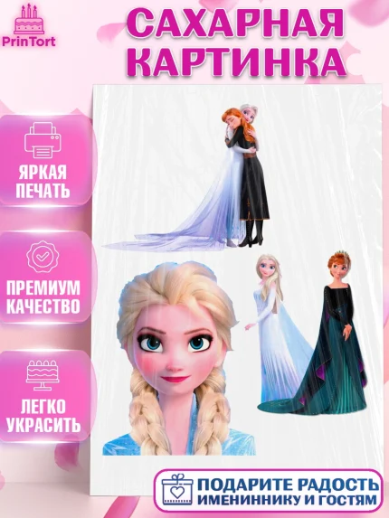 Сахарная картинка, Холодное сердце, Девочка, День рождения, арт. PT125722