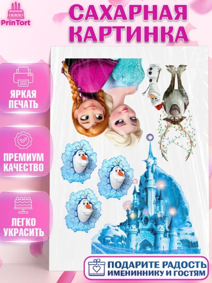 Сахарная картинка, Холодное сердце, Девочка, День рождения, арт. PT125723