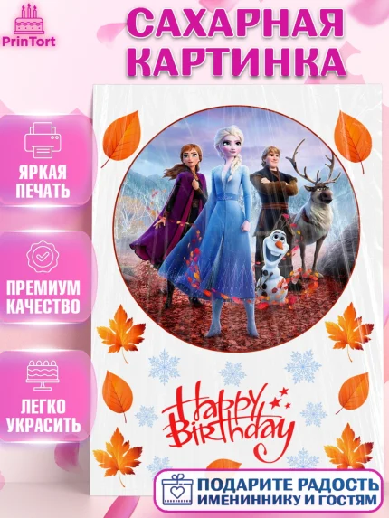 Сахарная картинка, Холодное сердце, Девочка, День рождения, арт. PT125726