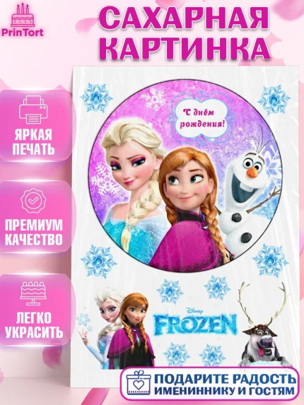 Сахарная картинка, Холодное сердце, Девочка, День рождения, арт. PT125727