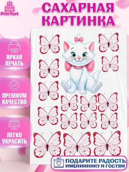 Сахарная картинка, Девочке, Бабочки, Девочка, День рождения, арт. PT125728