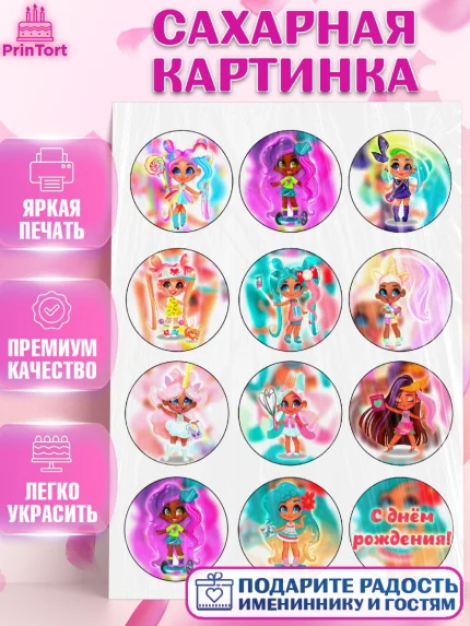 Сахарная картинка, Девочке, Куклы, Девочка, День рождения, арт. PT125731
