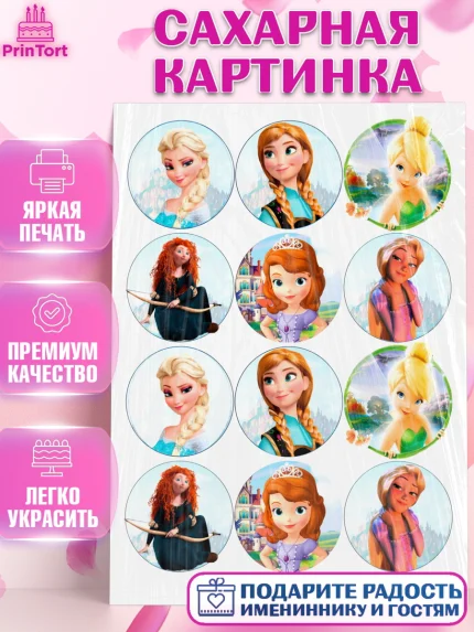 Сахарная картинка, Принцессы, Девочка, День рождения, арт. PT125736