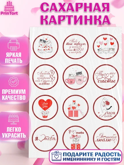 Сахарная картинка, Любовь это, Love Is, Девочка, День святого Валентина, арт. PT125737