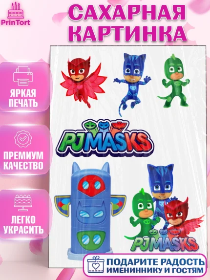 Сахарная картинка, Герои в масках, Девочка, День рождения, арт. PT125738