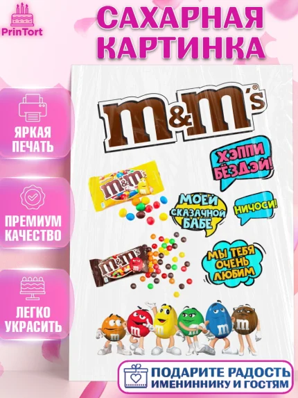 Сахарная картинка, Эм-энд-эмс, Конфетки, Девочка, День рождения, арт. PT125740