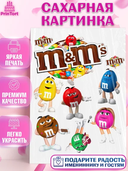Сахарная картинка, Эм-энд-эмс, Конфетки, Девочка, День рождения, арт. PT125741