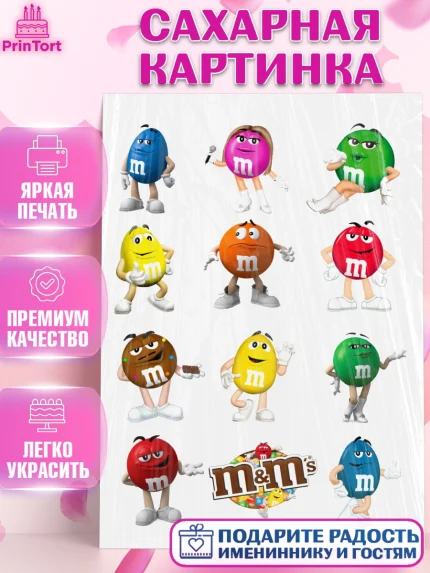 Сахарная картинка, Эм-энд-эмс, Конфетки, Девочка, День рождения, арт. PT125743