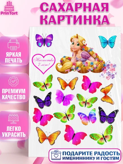 Сахарная картинка, Рапунцель, Принцесса, Девочка, День рождения, арт. PT125744