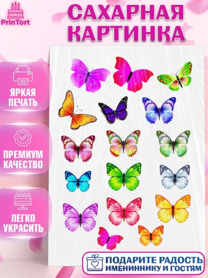 Сахарная картинка, Бабочки, Украшения торта, Девочка, День рождения, арт. PT125745