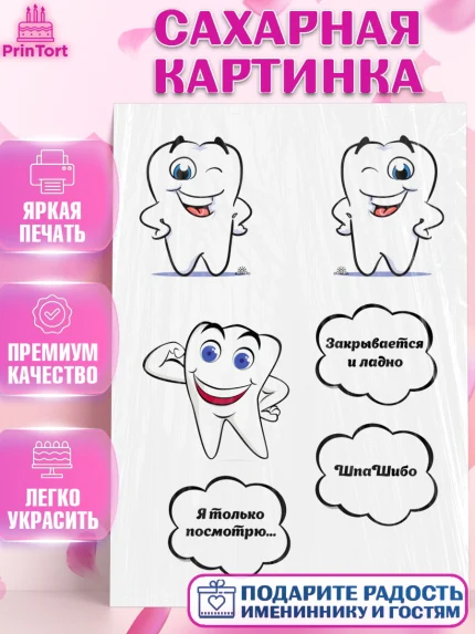 Сахарная картинка, Стоматолог, Девочка, День рождения, арт. PT125746