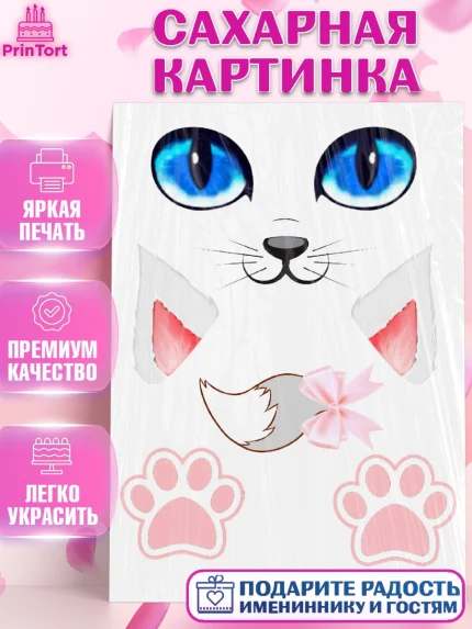 Сахарная картинка, Малышам, Кошка, Девочка, День рождения, арт. PT125750
