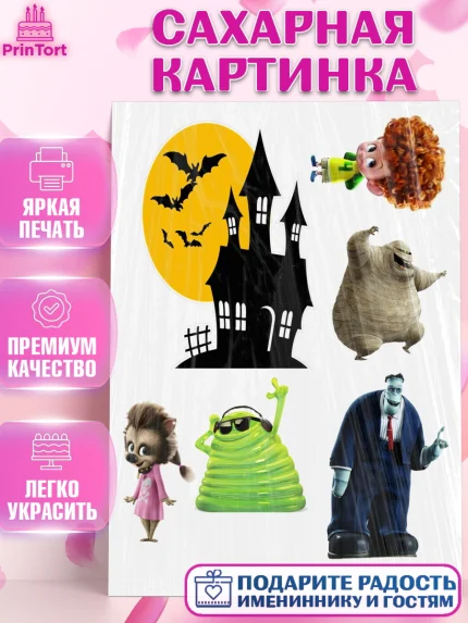 Сахарная картинка, Монстры на каникулах, Девочка, День рождения, арт. PT125754