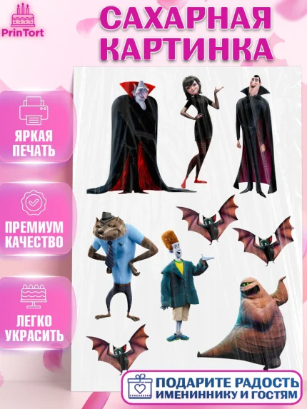 Сахарная картинка, Монстры на каникулах, Девочка, День рождения, арт. PT125755