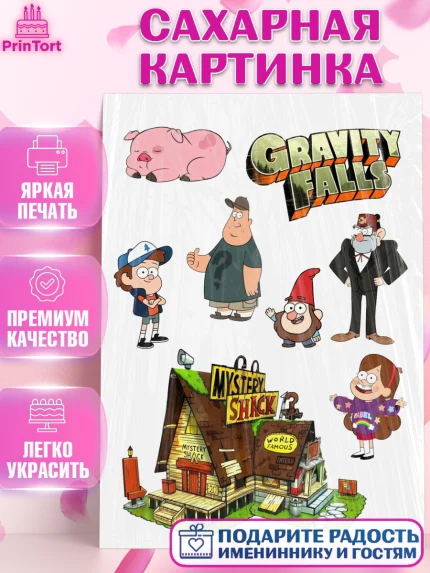 Сахарная картинка, Гравити Фолз, Девочка, День рождения, арт. PT125756