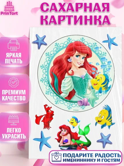 Сахарная картинка, Русалочка, Девочка, День рождения, арт. PT125759