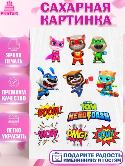 Сахарная картинка, Герои в масках, Девочка, День рождения, арт. PT125762