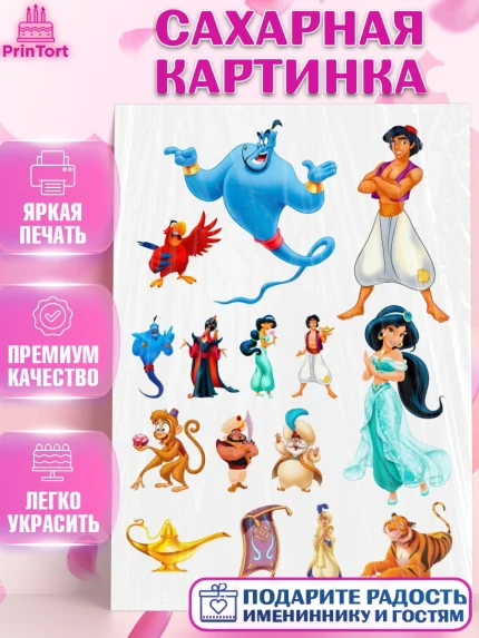 Сахарная картинка, Алладин, Жасмин, Девочка, День рождения, арт. PT125763