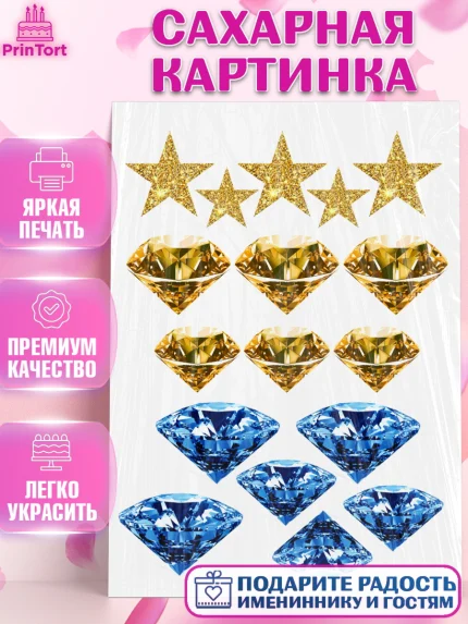 Сахарная картинка, Брилианты, Девочка, День рождения, арт. PT125765