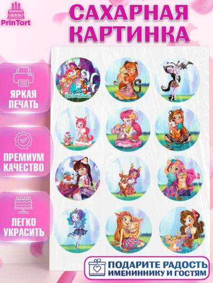 Сахарная картинка, Энчантималс, Девочка, День рождения, арт. PT125768
