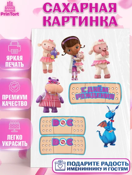 Сахарная картинка, Доктор Плюшева, Девочка, День рождения, арт. PT125770