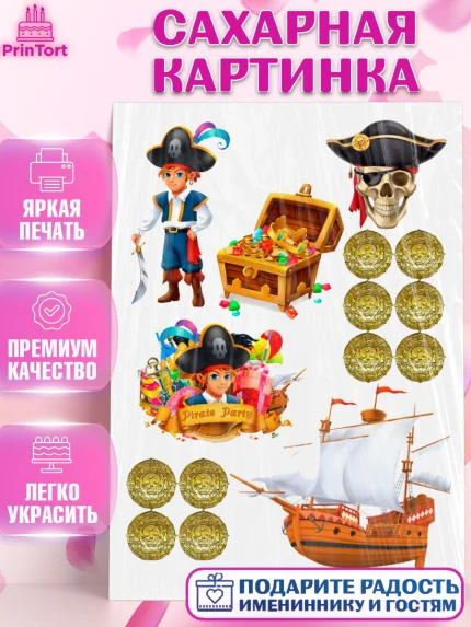 Сахарная картинка, Пираты, Мальчик, День рождения, арт. PT125774